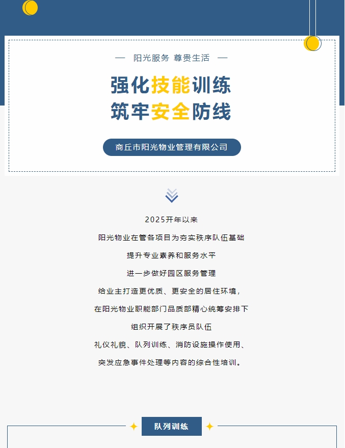 陽光服務(wù) | 強化技能訓練 筑牢安全防線