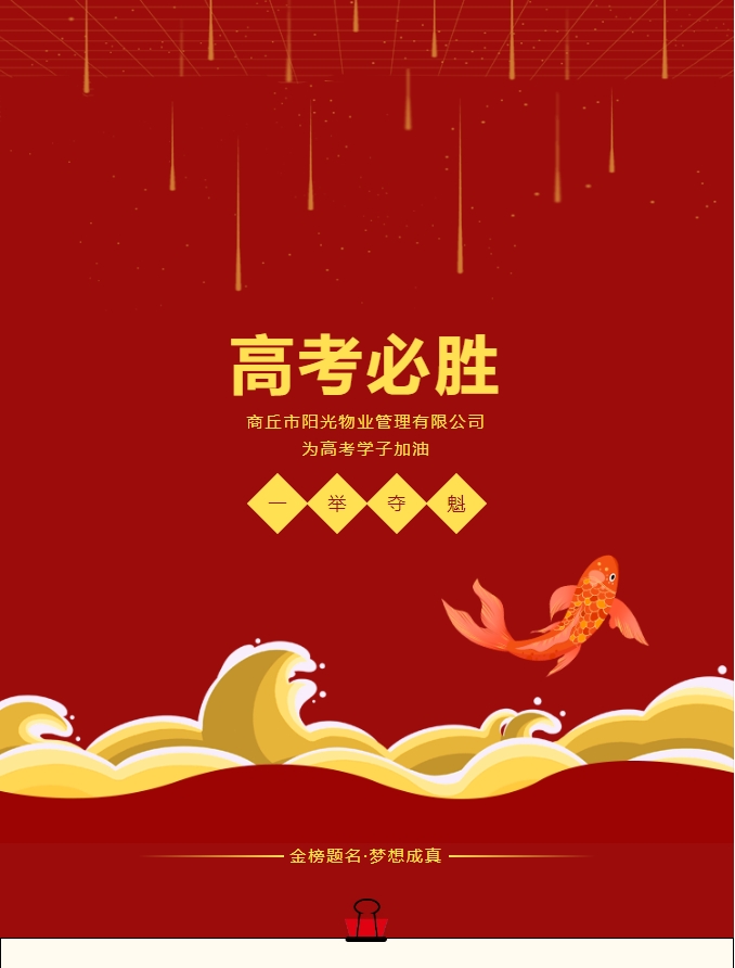 愛心助考 | 今朝逐夢，明日凱旋。