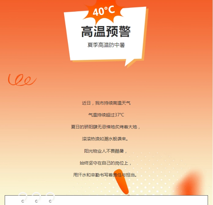 陽光服務(wù) | 炎炎夏日，陽光物業(yè)人用行動書寫責(zé)任與擔(dān)當(dāng)